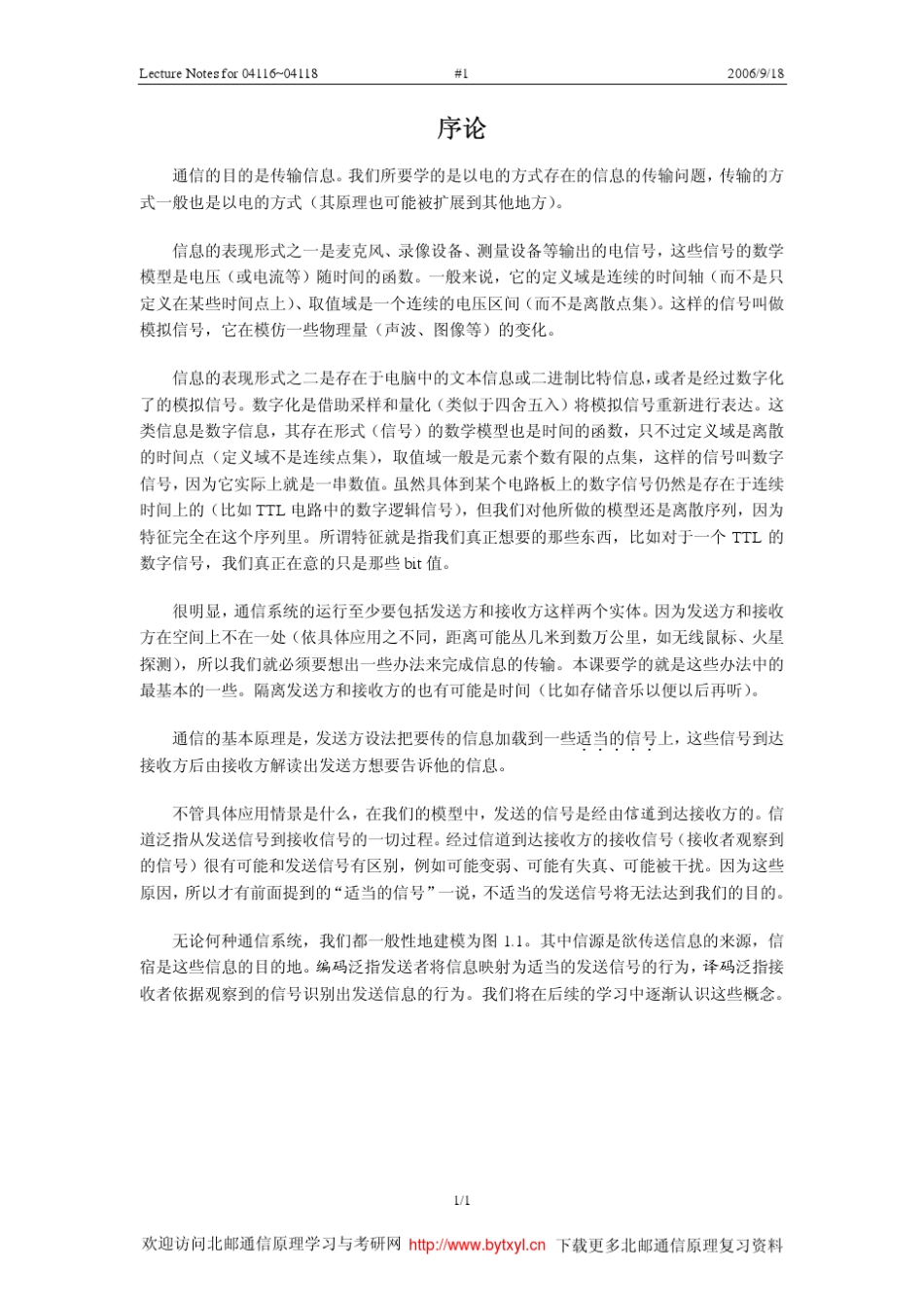 北邮杨鸿文老师(2006年)通信原理经典讲义01_第1页