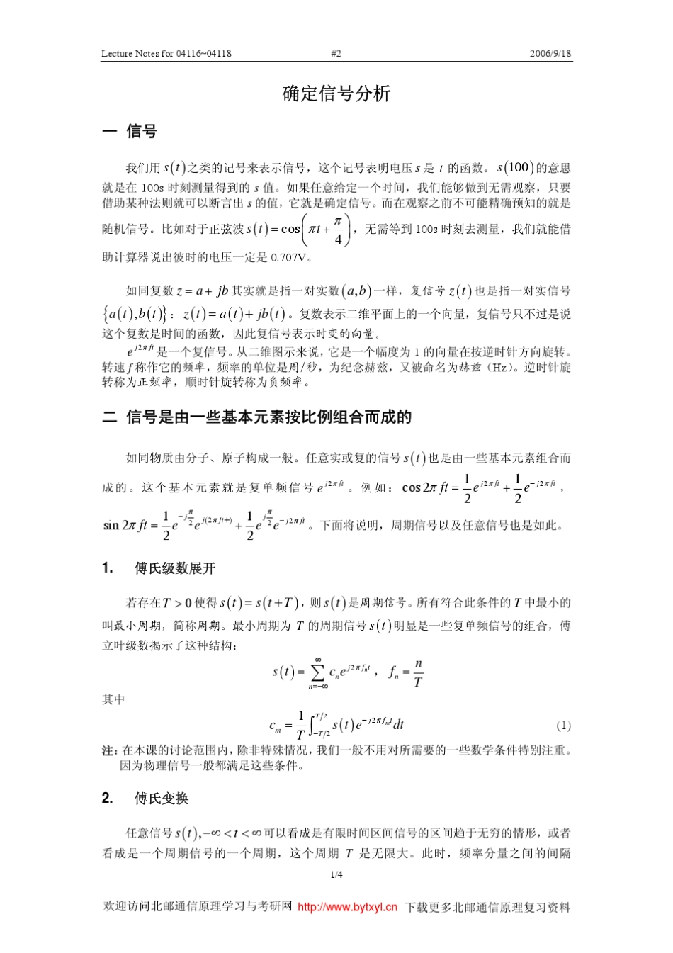 北邮杨鸿文老师(2006年)通信原理经典讲义01_第2页