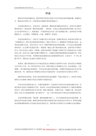 北邮杨鸿文老师(2006年)通信原理经典讲义01
