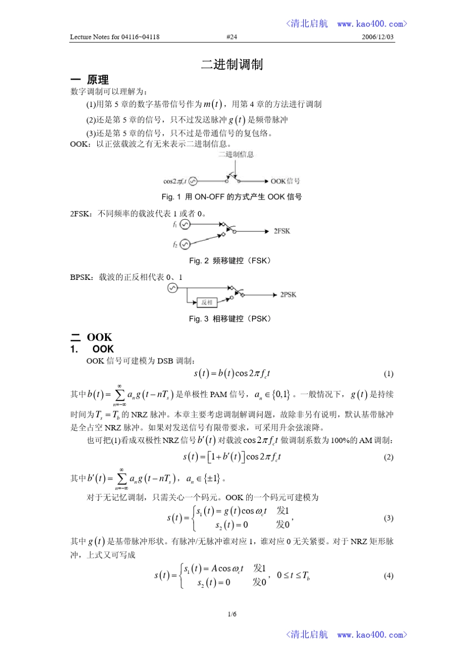 北邮杨鸿文老师通信原理讲义2_第1页