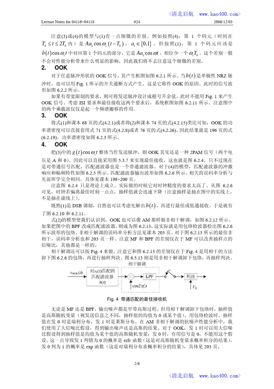 北邮杨鸿文老师通信原理讲义2_第2页
