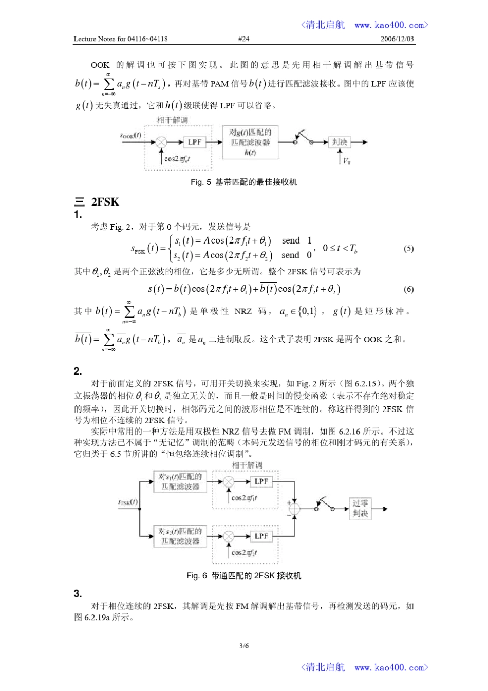 北邮杨鸿文老师通信原理讲义2_第3页