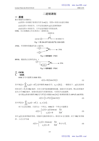 北邮杨鸿文老师通信原理讲义2