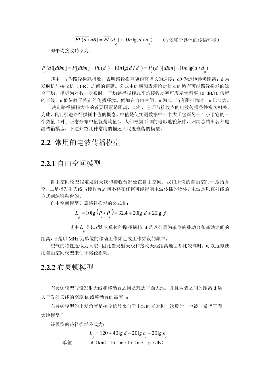 北邮校园无线信号场强特性分析实验报告_第3页