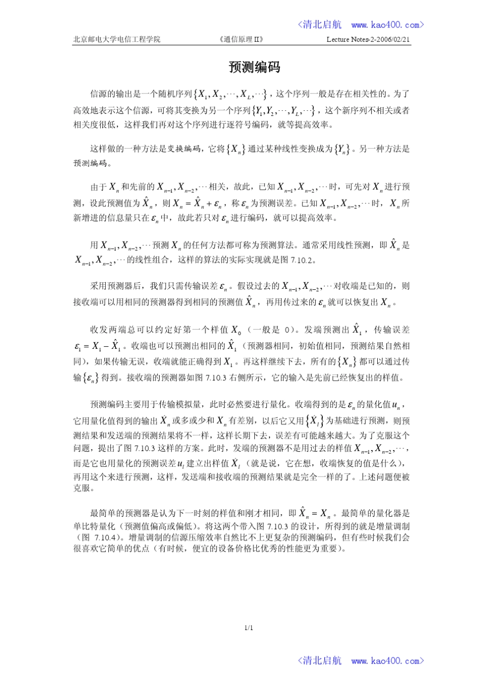 北邮杨鸿文老师通信原理讲义3_第2页
