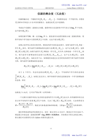 北邮杨鸿文老师通信原理讲义3