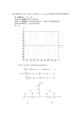 北邮版通信原理课后习题的答案第四章