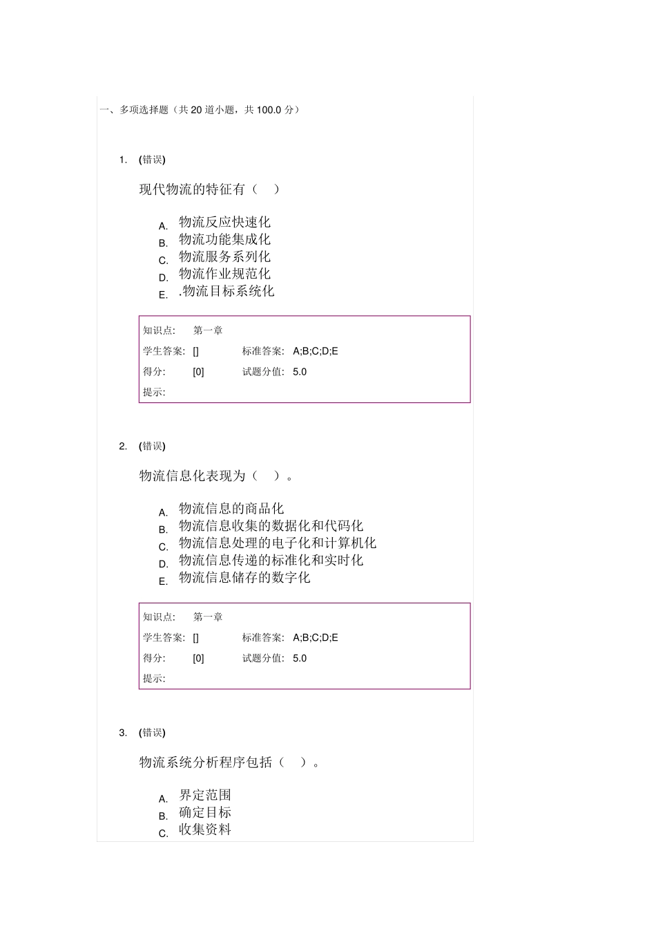 北邮现代物流管理第一阶段作业_第1页