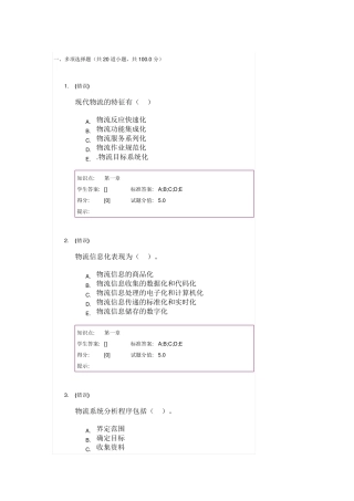 北邮现代物流管理第一阶段作业