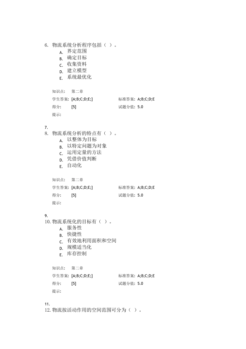北邮现代物流管理阶段作业_第2页