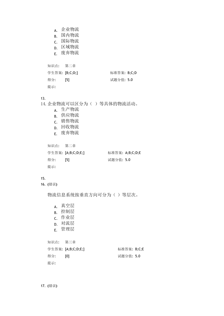 北邮现代物流管理阶段作业_第3页