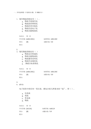 北邮现代物流管理阶段作业