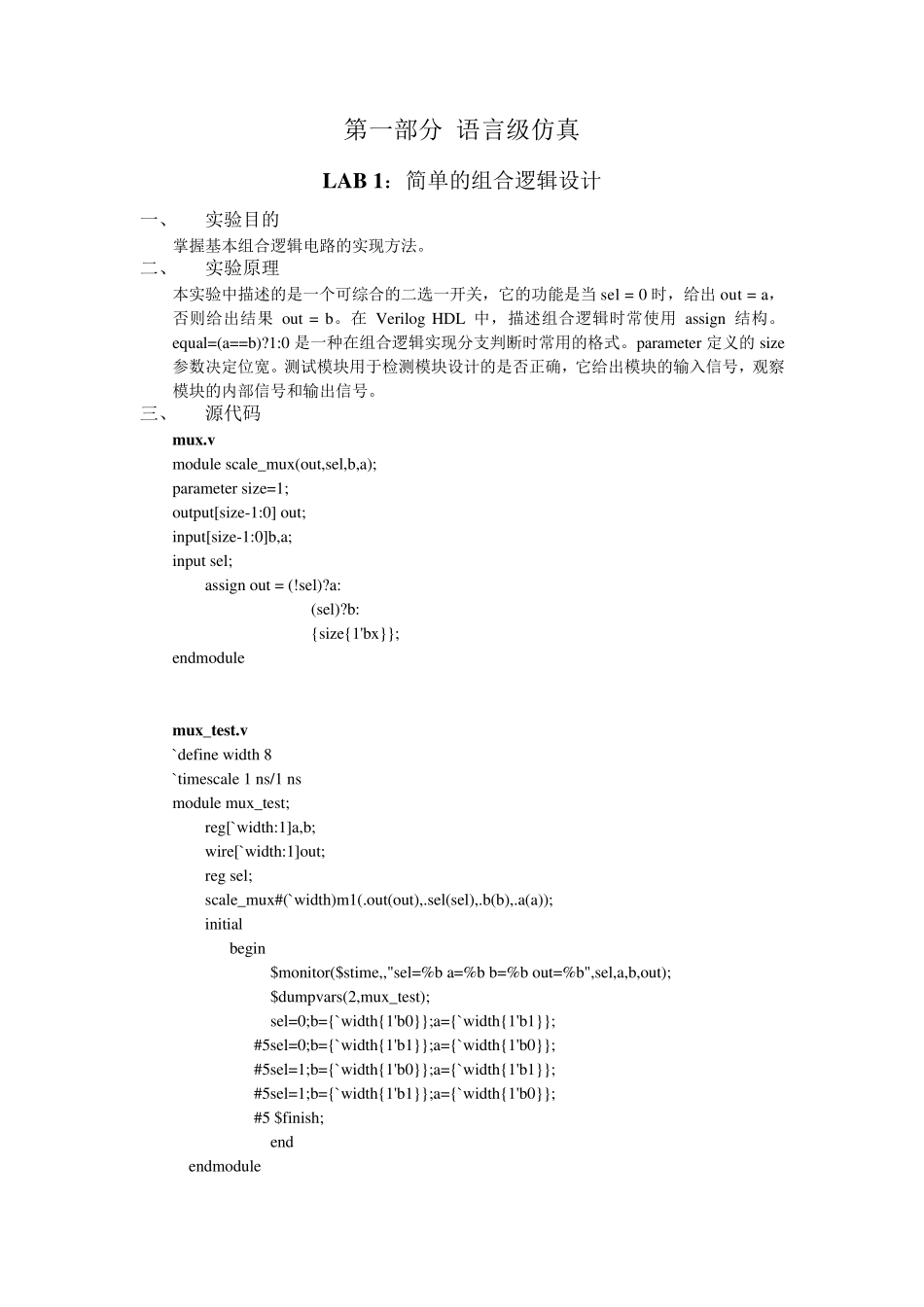 北邮电子院专业实验报告_第2页