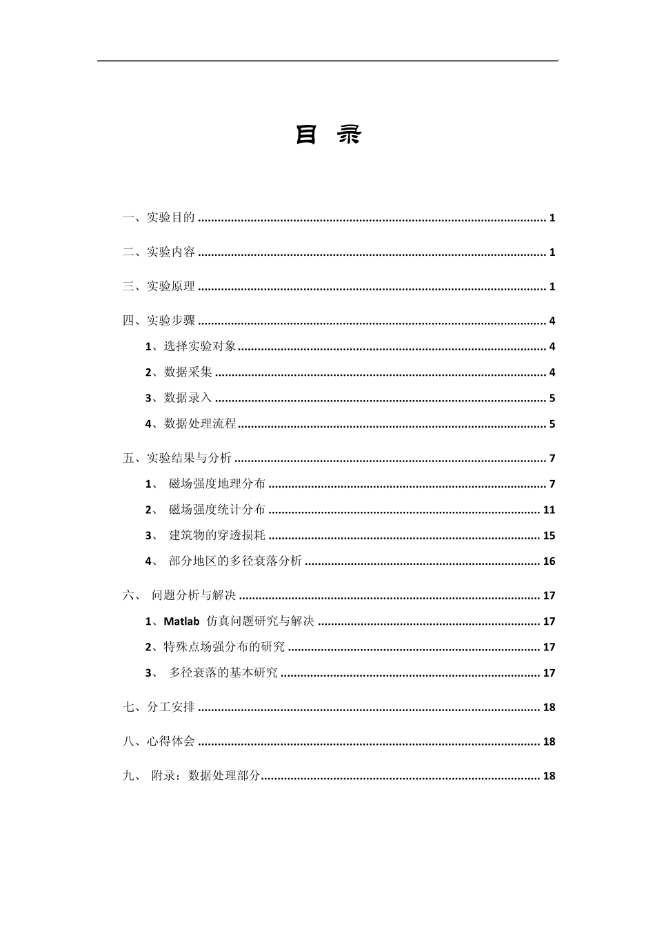 北邮电磁场与电磁波实验报告_第2页