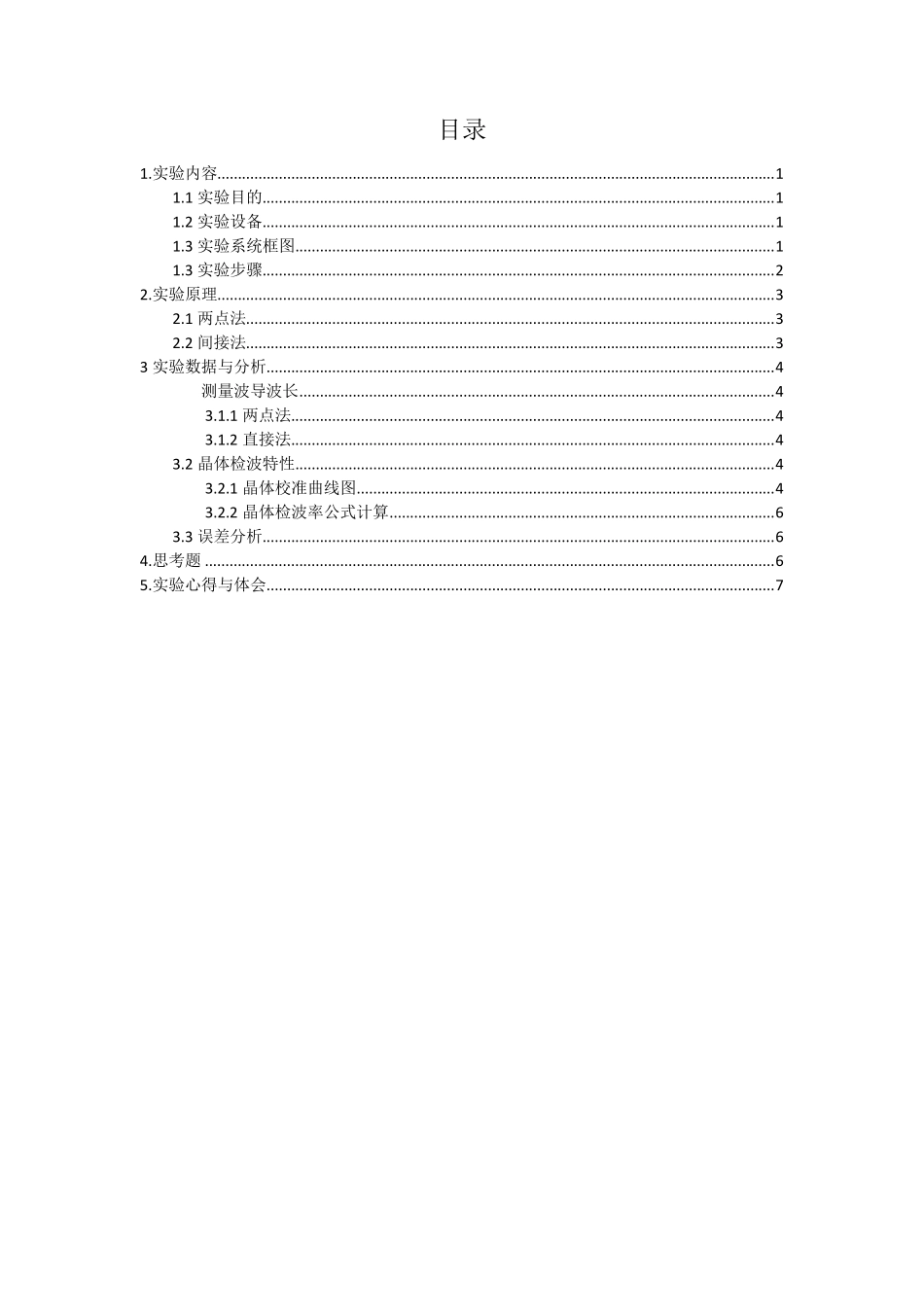 北邮电磁场实验波导波长的测量_第2页