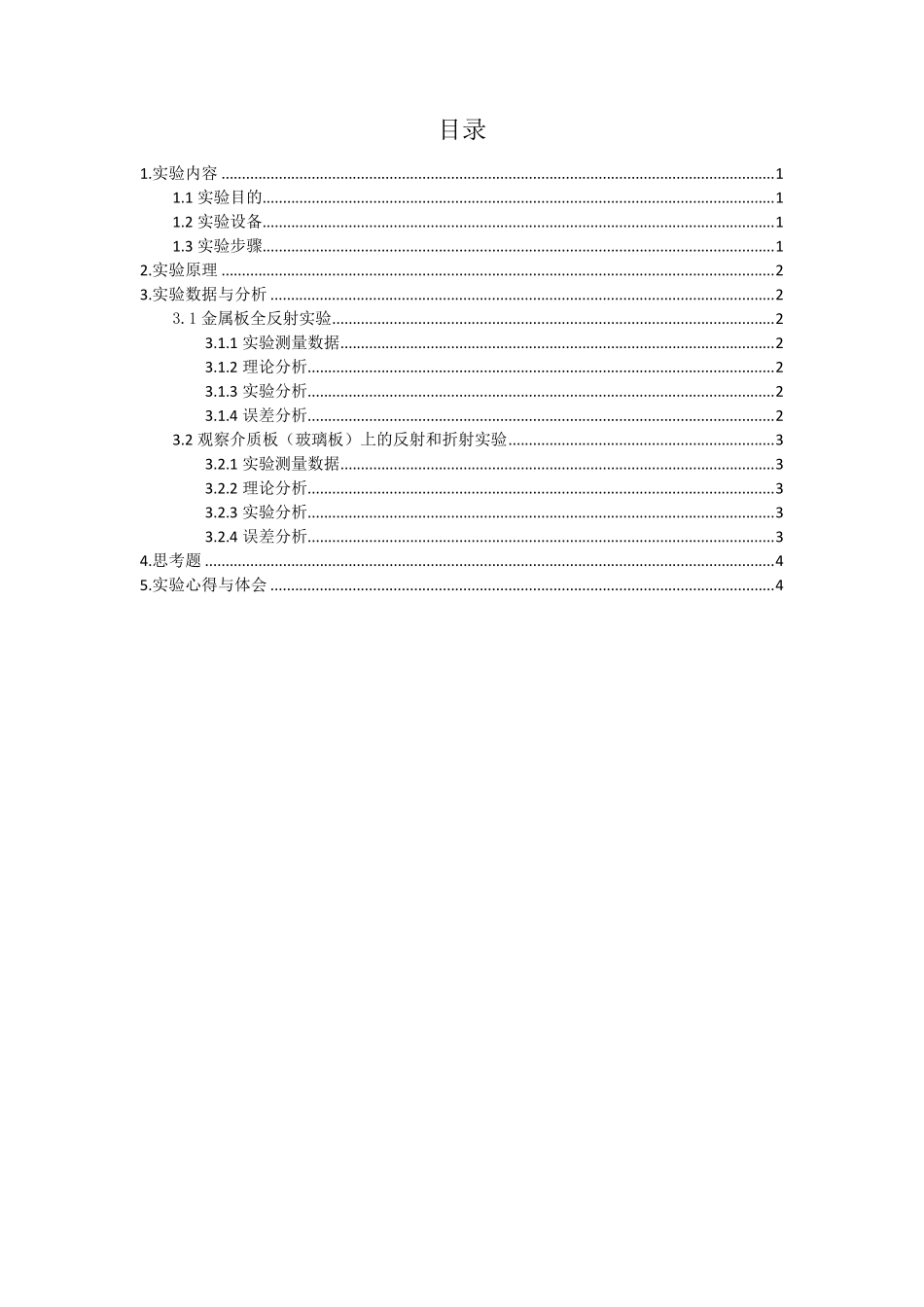 北邮电磁场实验电磁波反射和折射实验_第2页