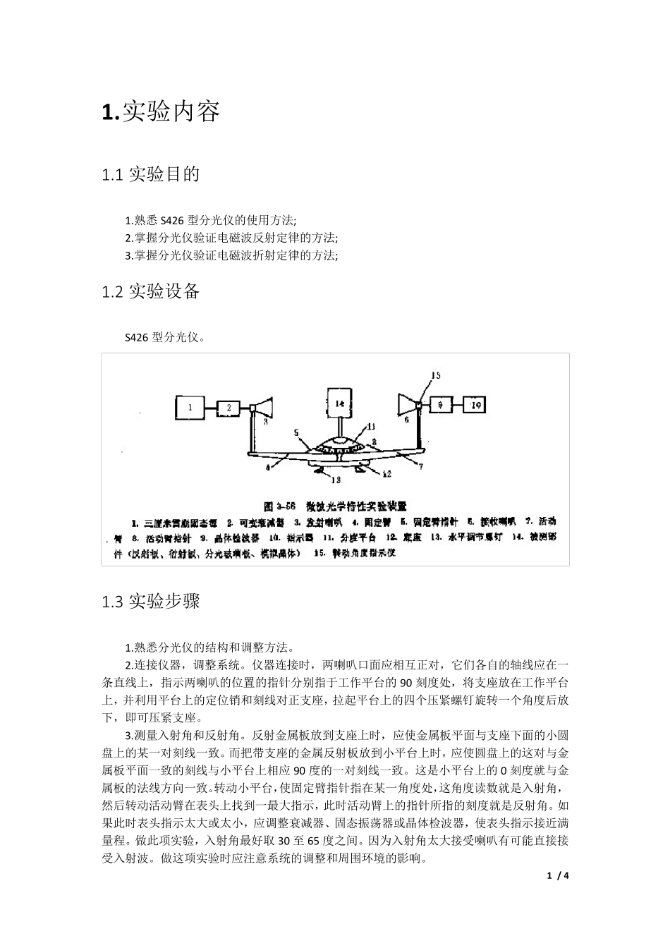 北邮电磁场实验电磁波反射和折射实验_第3页