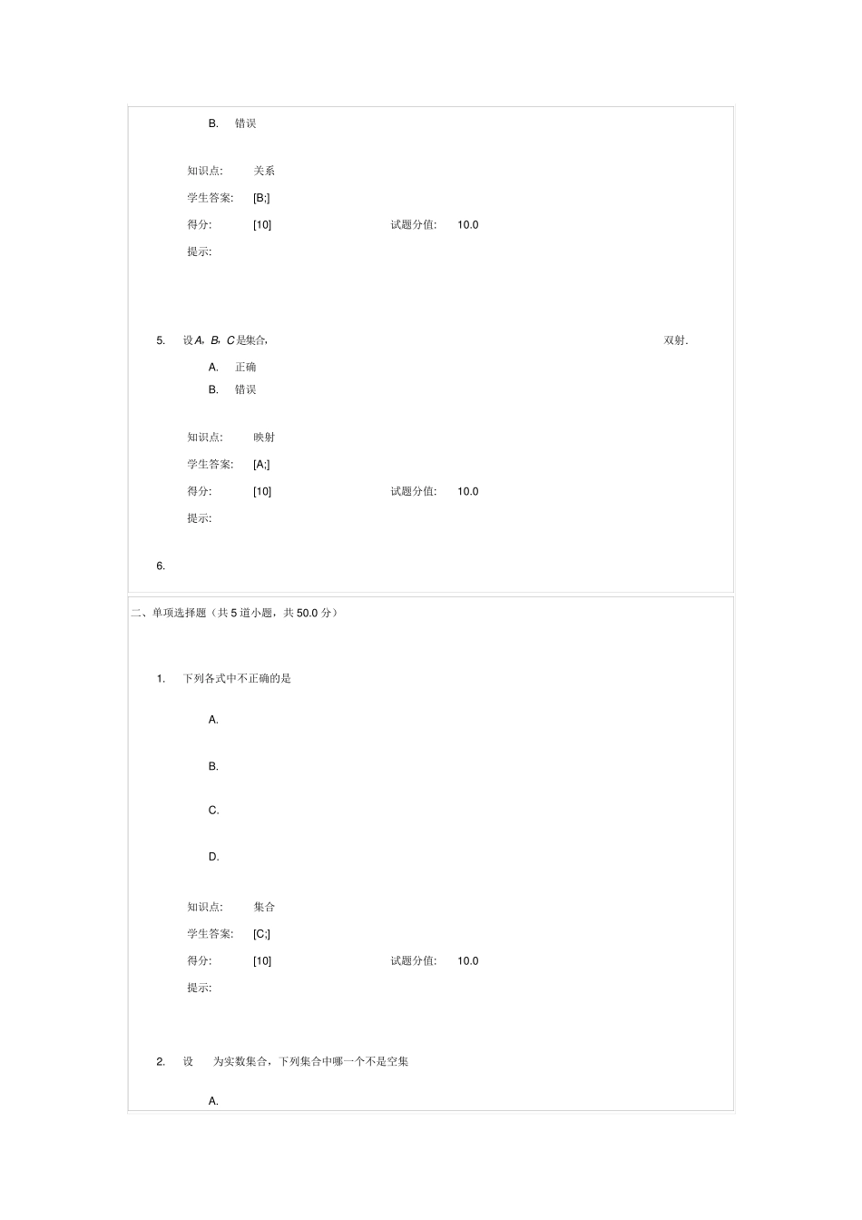 北邮离散数学阶段作业_第2页