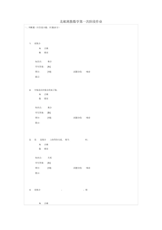 北邮离散数学阶段作业