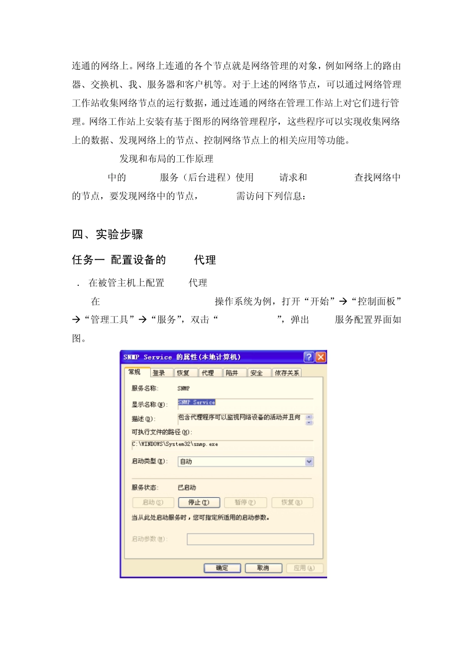 北邮网络管理实验四_第2页