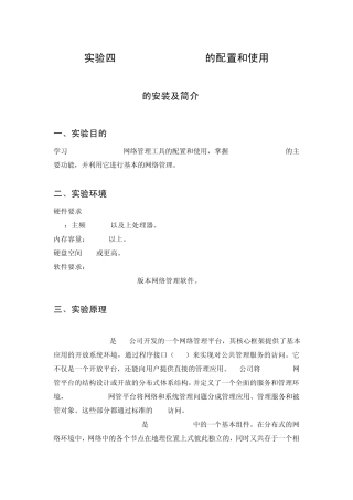 北邮网络管理实验四