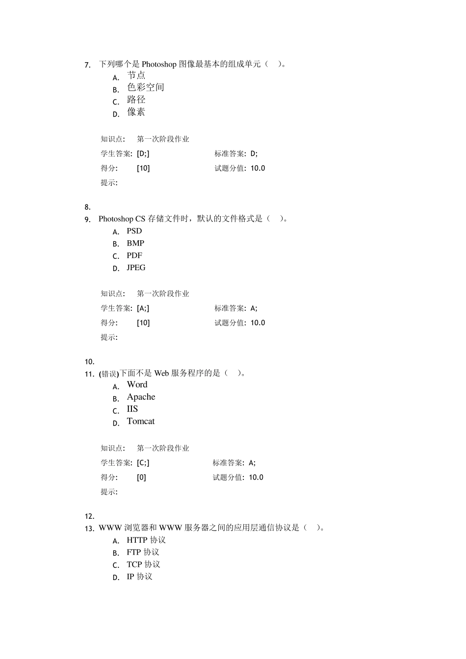 北邮网页设计阶段作业_第2页