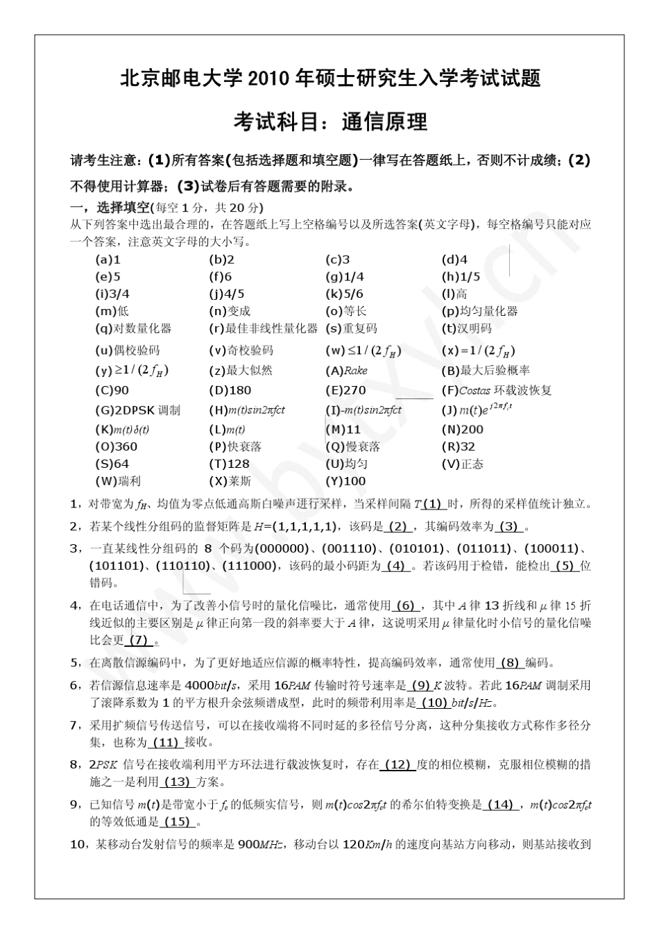 北邮考研通信原理专业课试卷2010_第1页