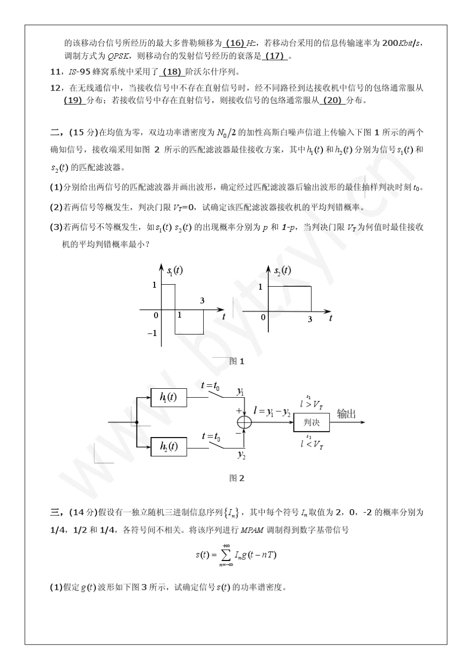 北邮考研通信原理专业课试卷2010_第2页