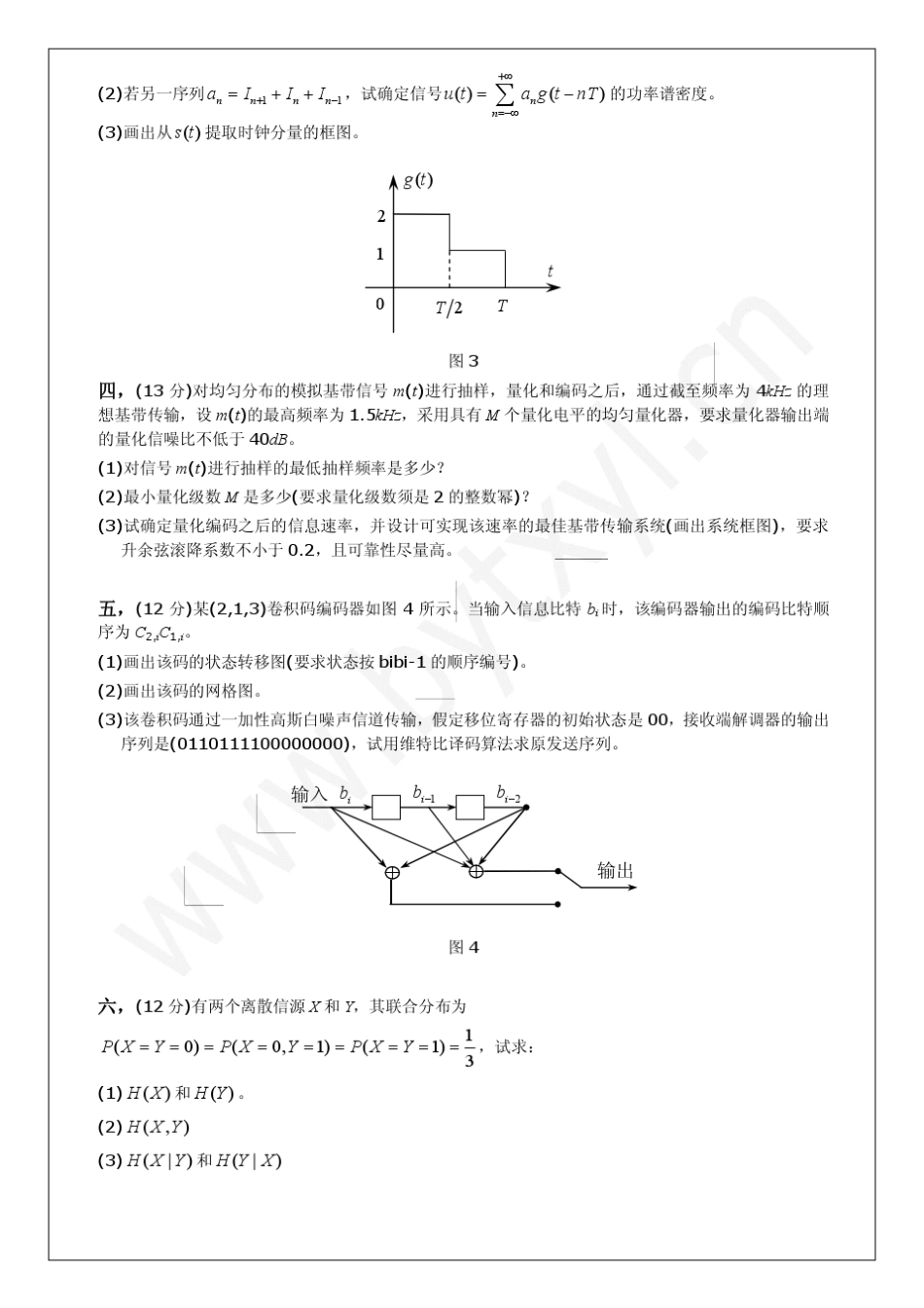 北邮考研通信原理专业课试卷2010_第3页