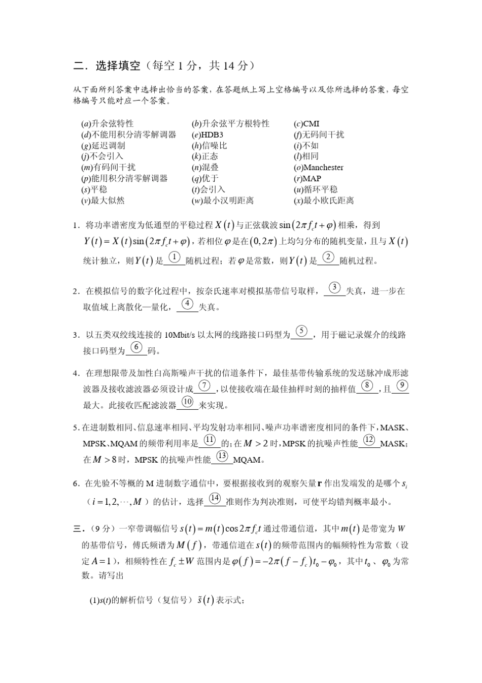 北邮考研通信原理试卷2005_第2页
