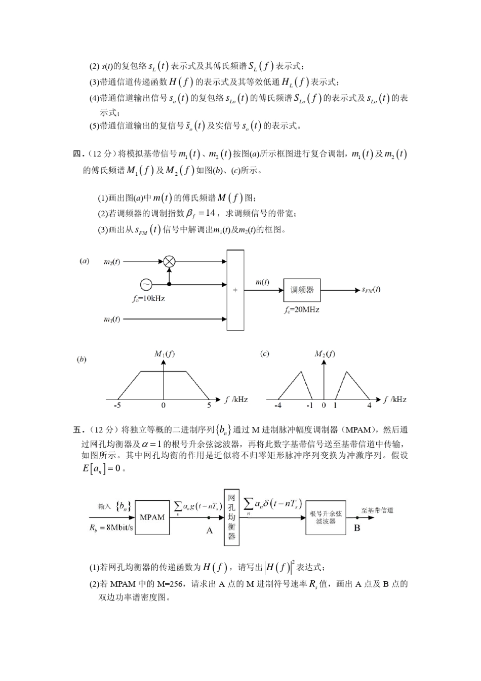 北邮考研通信原理试卷2005_第3页