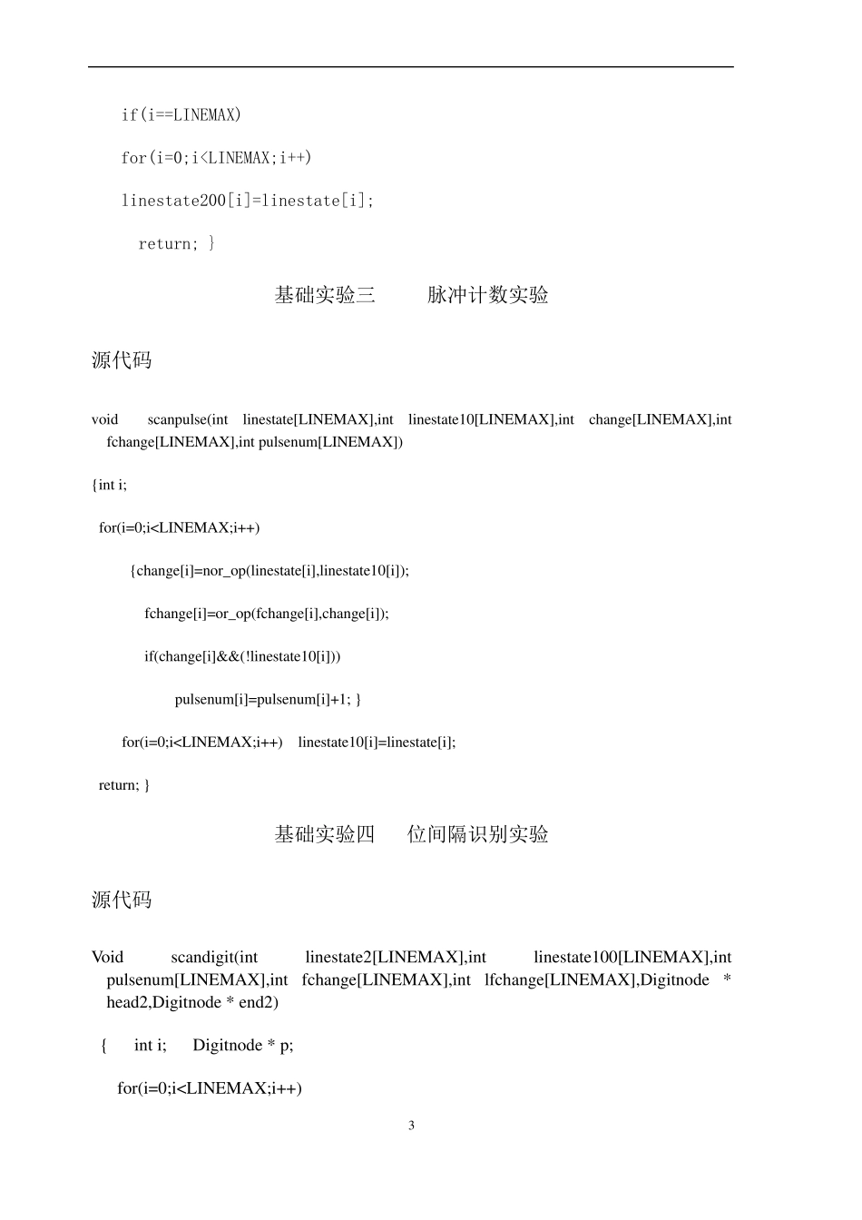 北邮计科大三现代交换技术实验报告(全部代码)时间表调度实验摘挂机检测实验_第3页