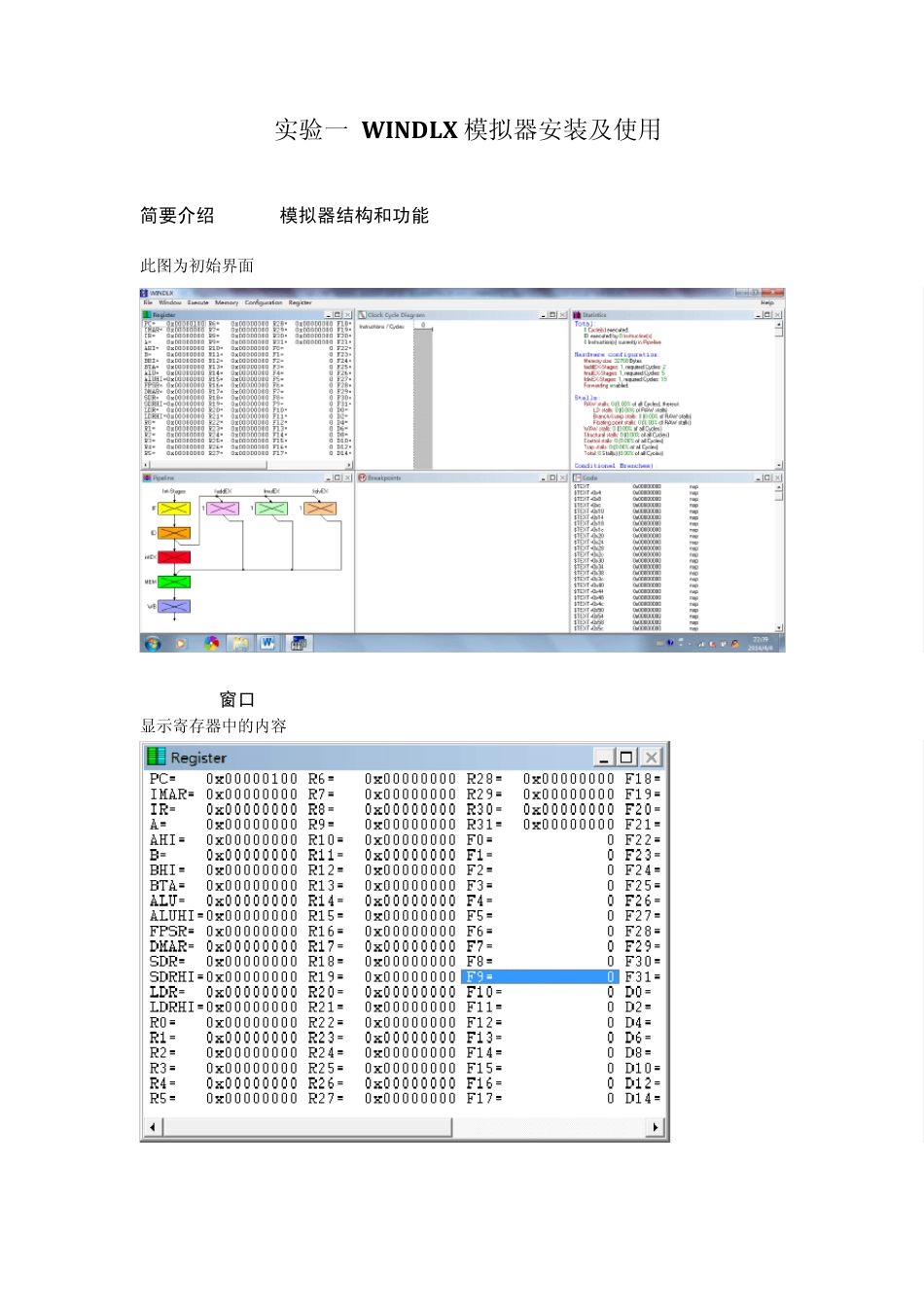北邮计算机体系结构实验报告_第3页