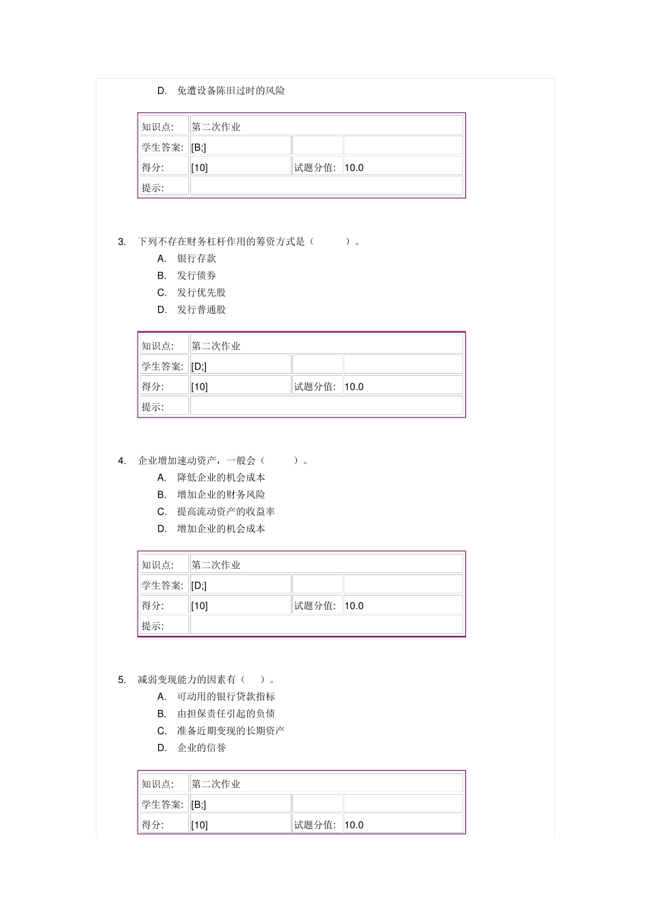 北邮财务管理阶段作业二_第3页