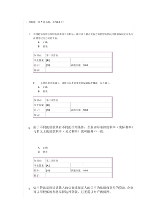 北邮财务管理阶段作业二