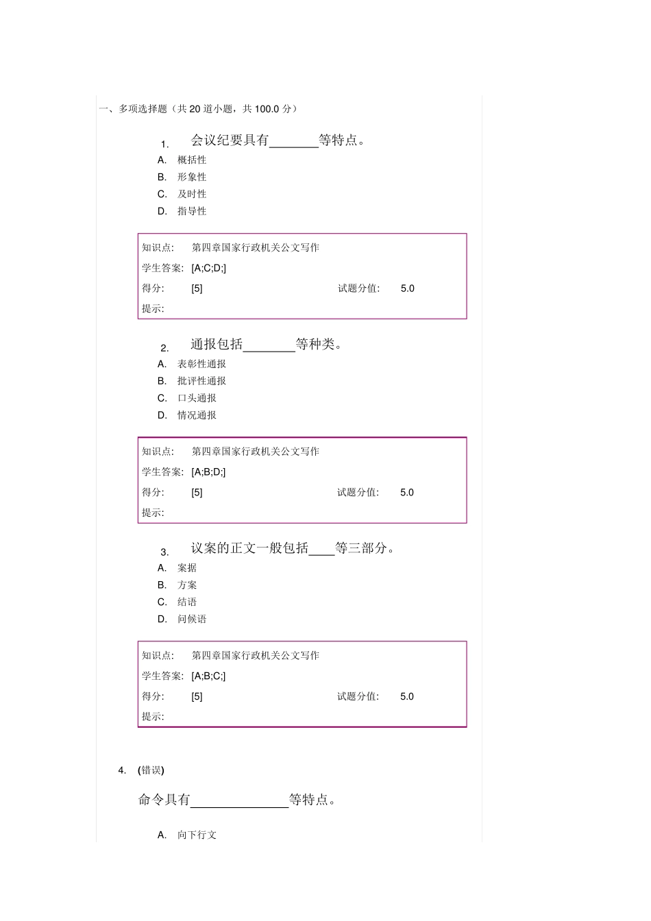 北邮远程应用文写作第一次作业_第1页