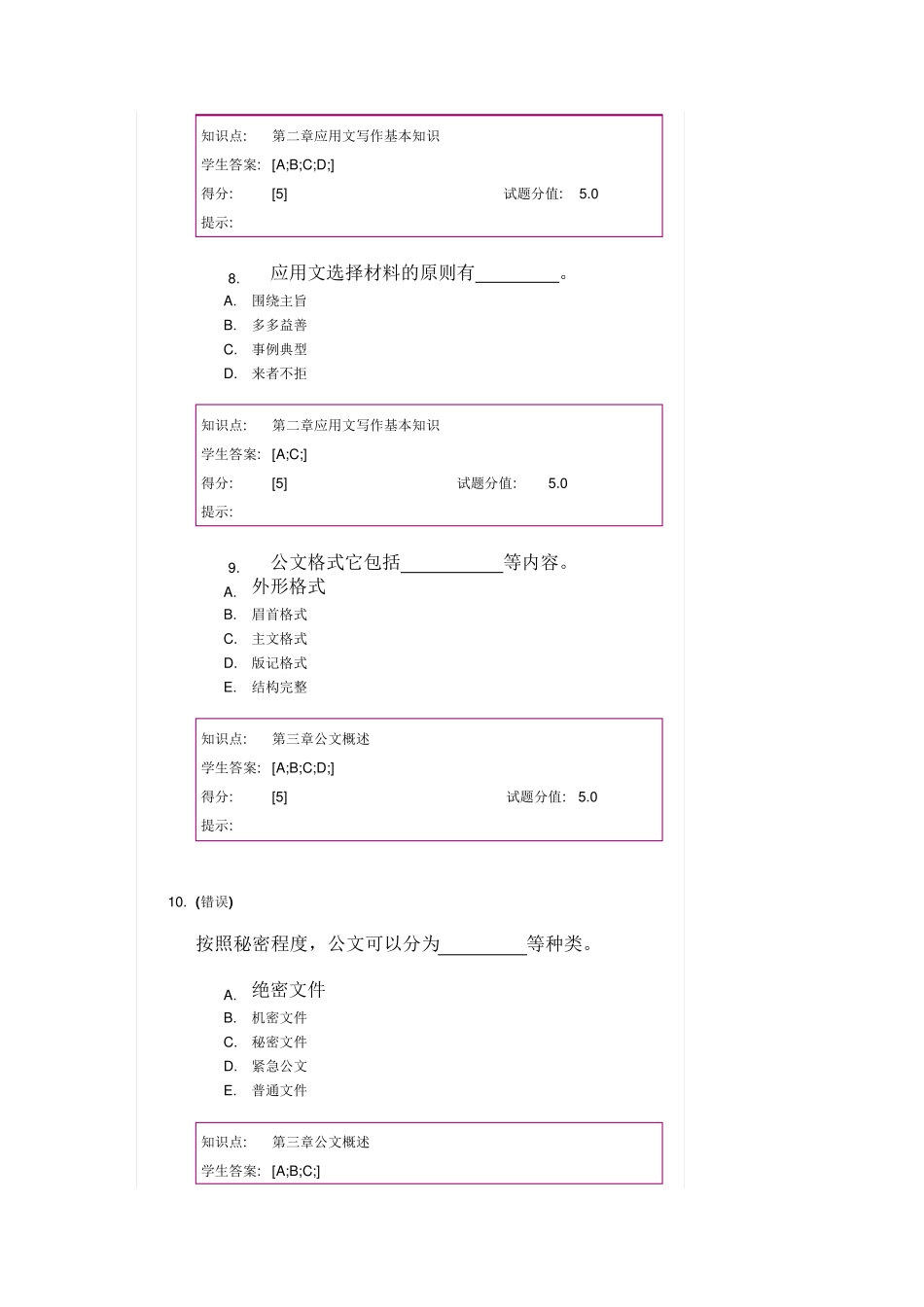 北邮远程应用文写作第一次作业_第3页