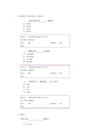 北邮远程应用文写作第一次作业
