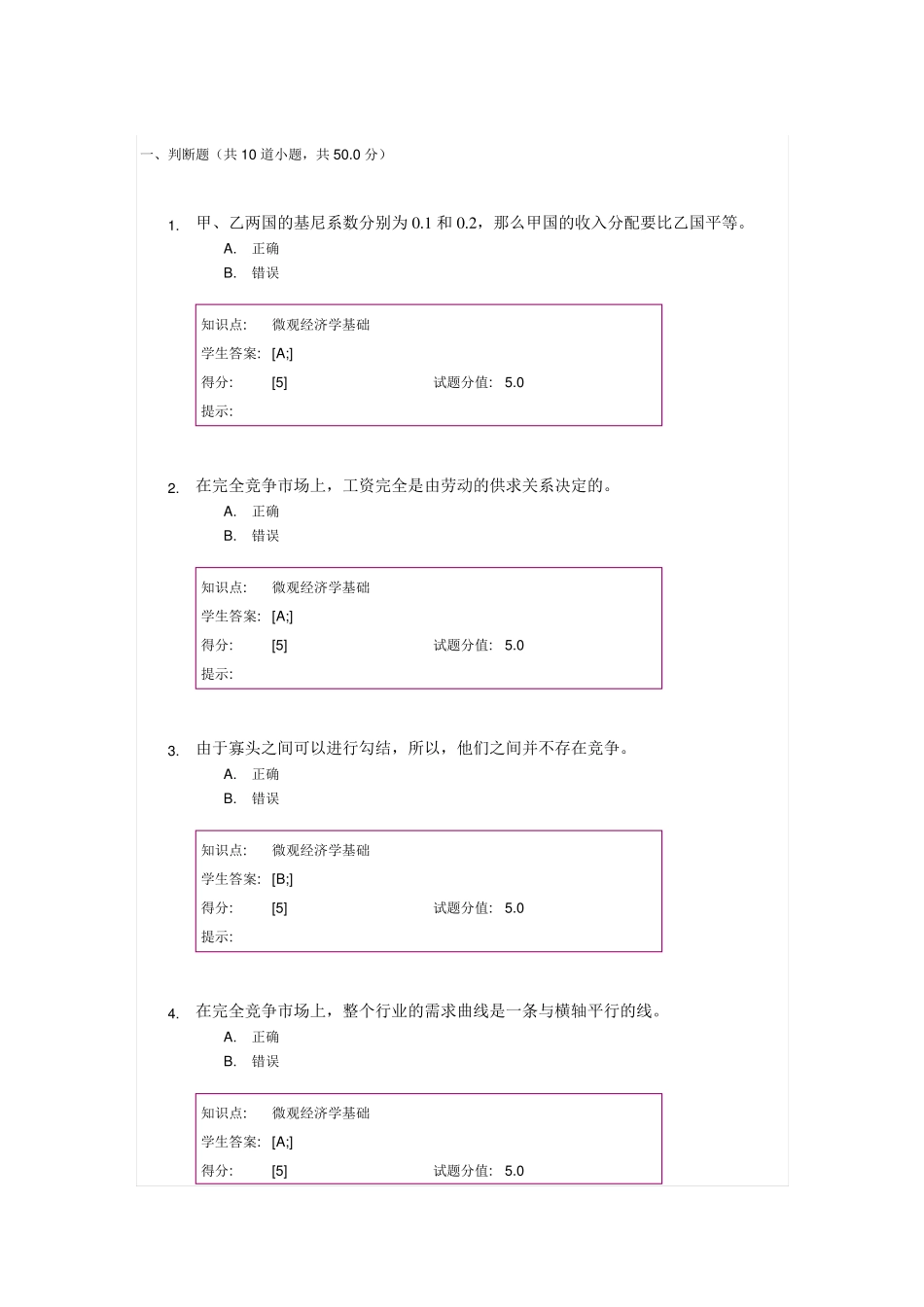 北邮远程微观经济学基础第一次作业_第1页