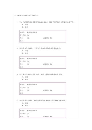 北邮远程微观经济学基础第一次作业