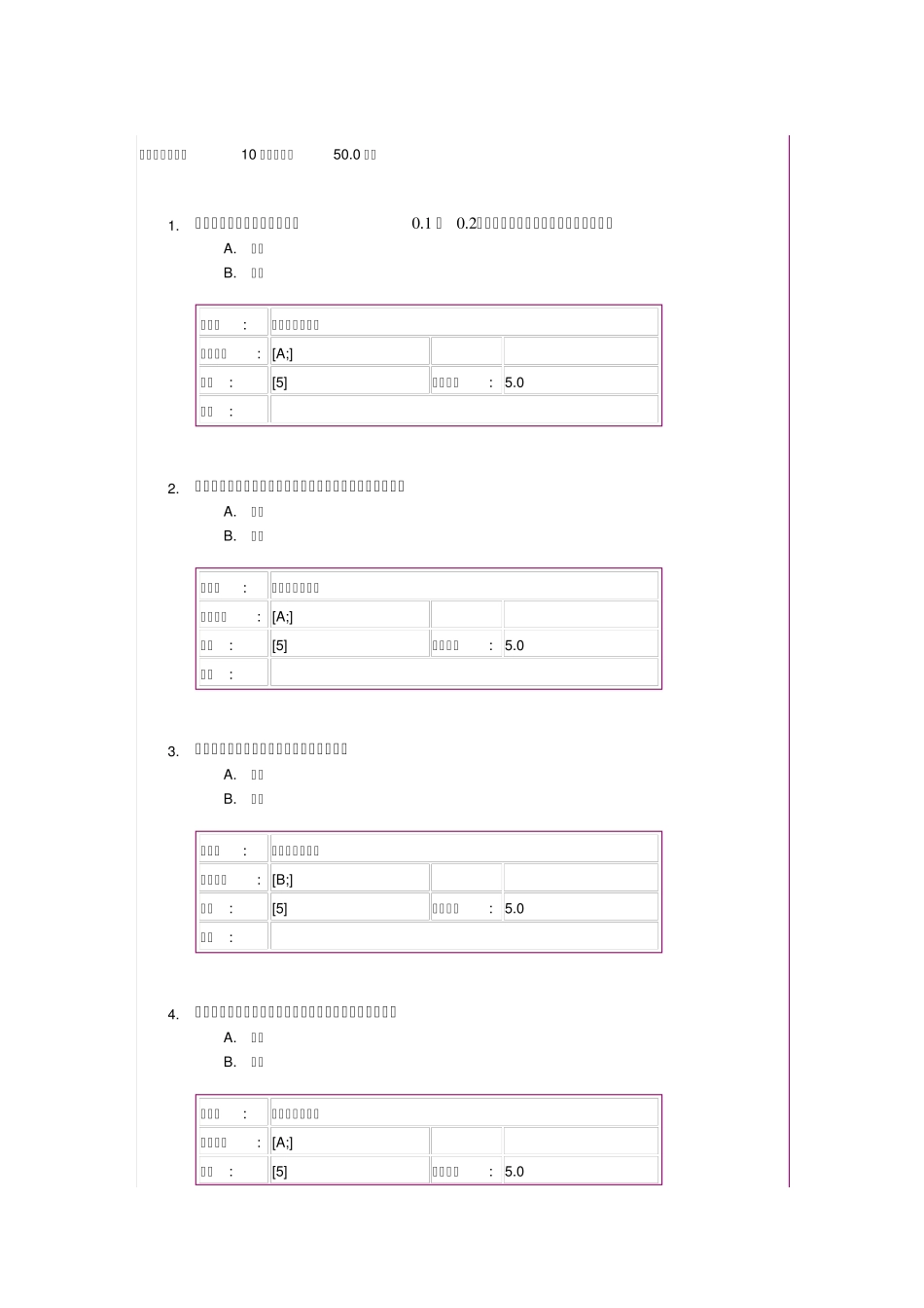 北邮远程微观经济学基础第二次作业_第1页