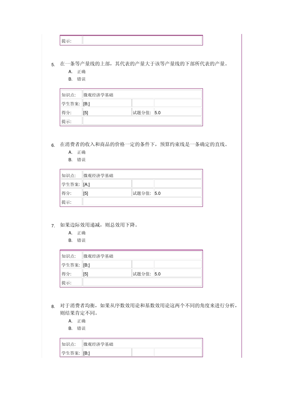 北邮远程微观经济学基础第二次作业_第2页