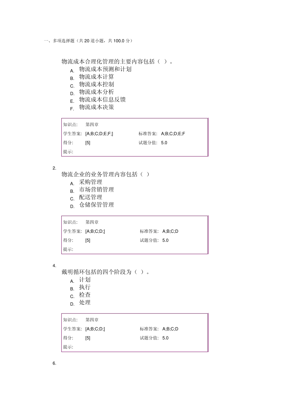 北邮远程现代物流管理阶段作业_第1页