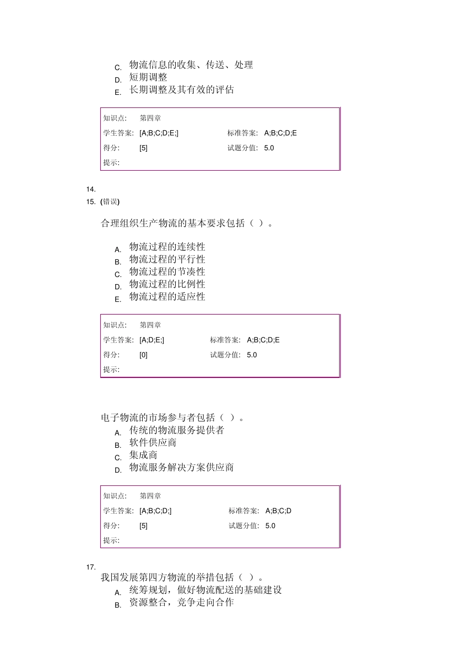 北邮远程现代物流管理阶段作业_第3页