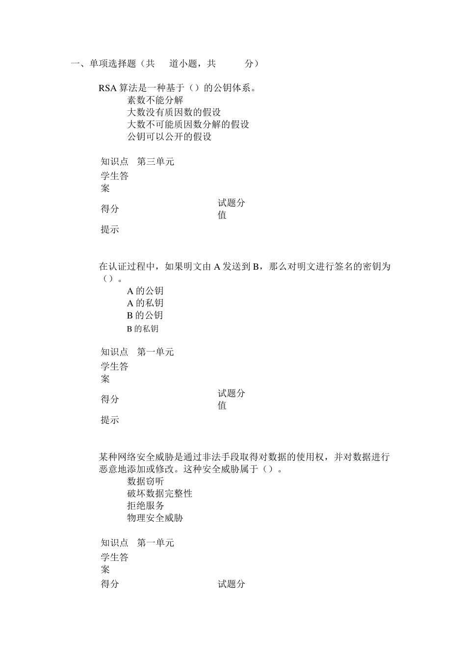 北邮远程教育网络与信与安全作业及答案_第1页