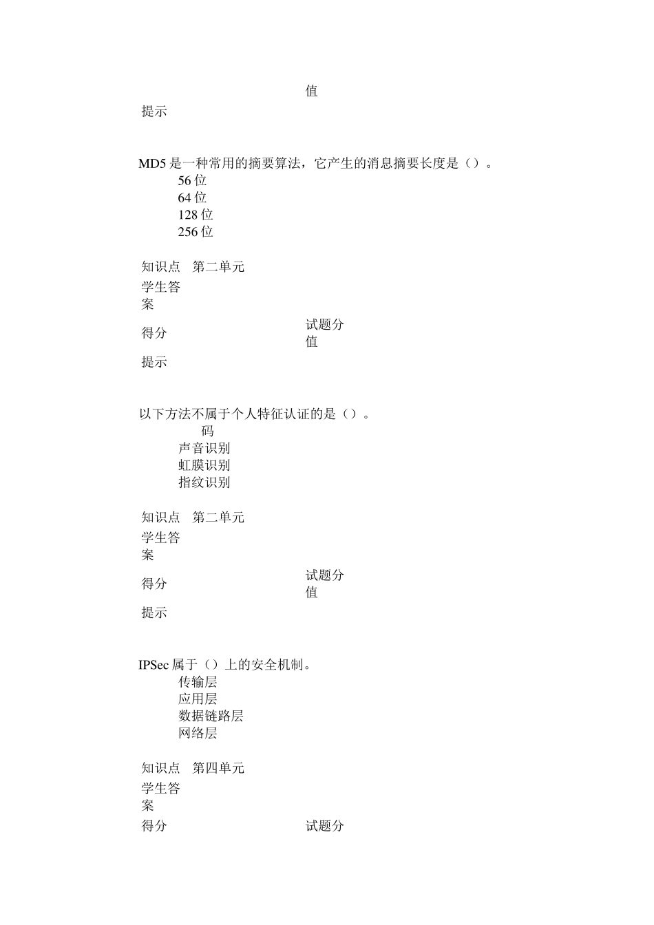 北邮远程教育网络与信与安全作业及答案_第2页