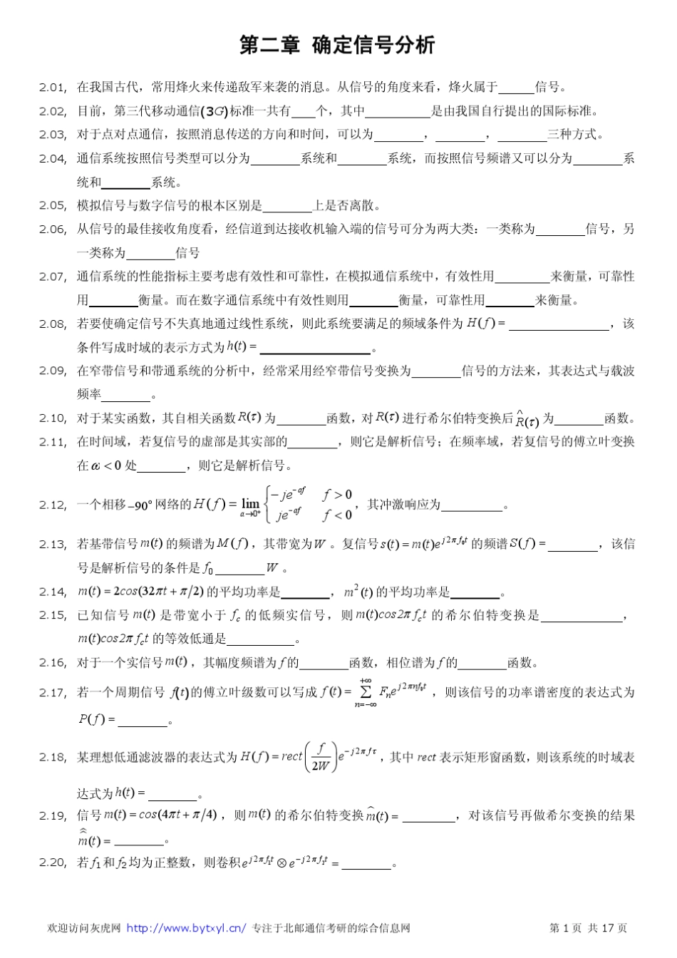北邮通信原理基础知识题_第2页