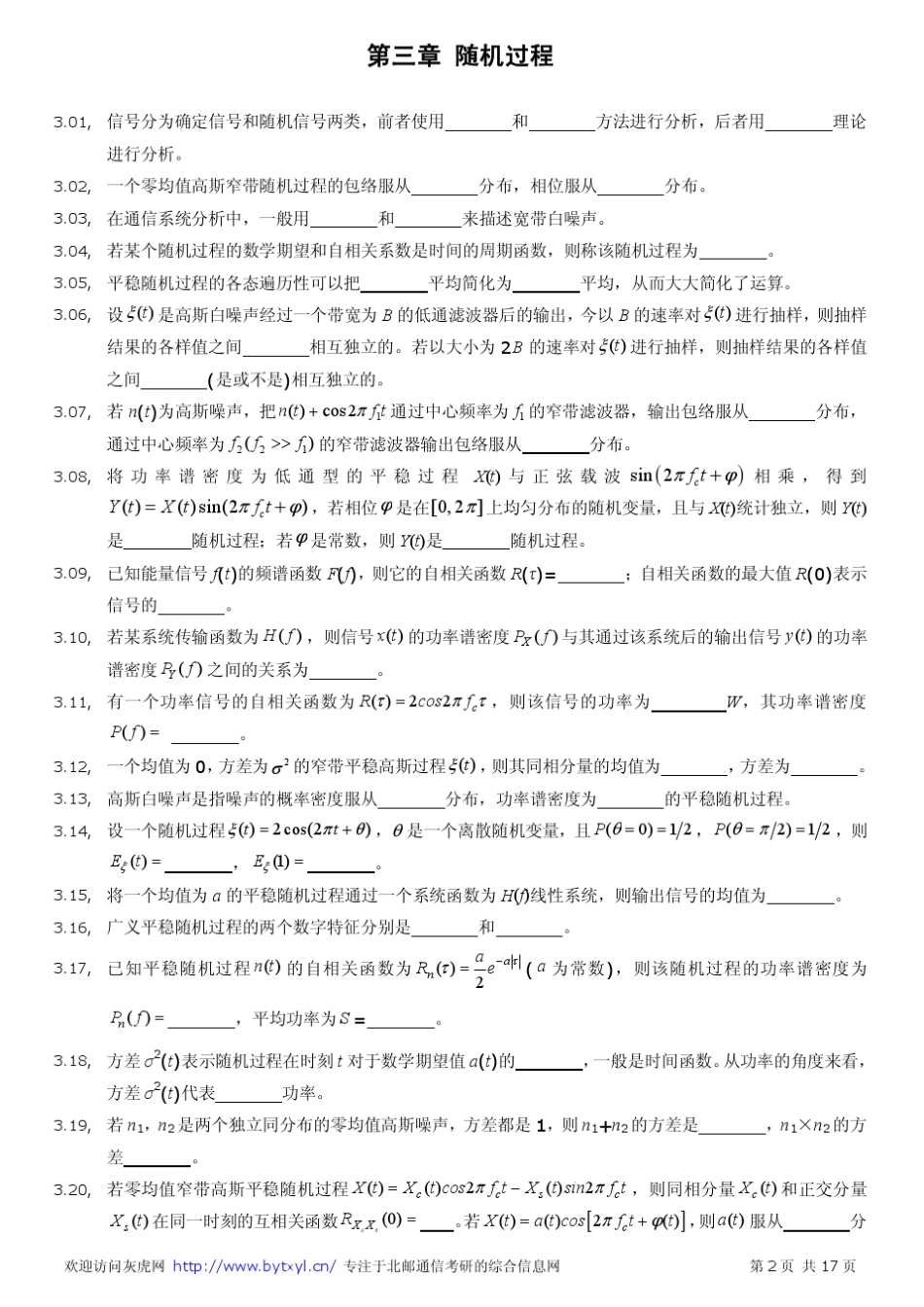北邮通信原理基础知识题_第3页
