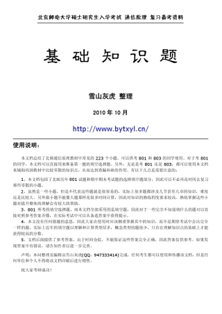 北邮通信原理基础知识题