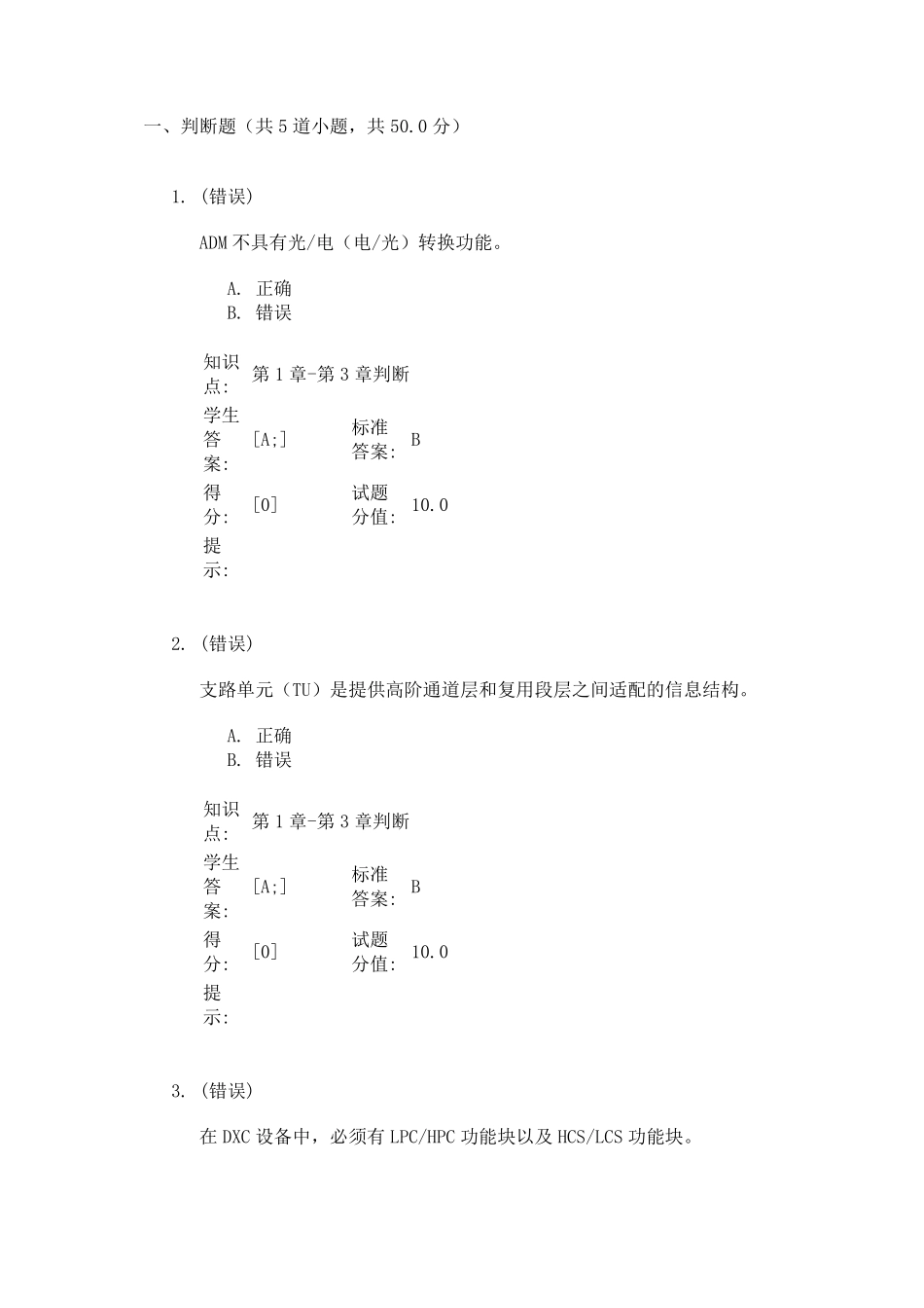 北邮通信工程SDH与MSTP作业答案_第1页
